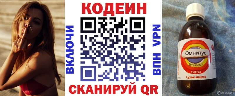 Кодеин напиток Lean (лин)  Купить закладки  Балашов 